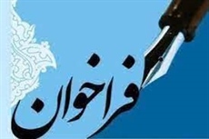 فراخوان ثبت نام از متقاضیان ریاست هیات نجات غریق و غواصی استان همدان